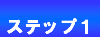 step1